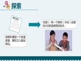 教科版科学 《斜面》教学课件