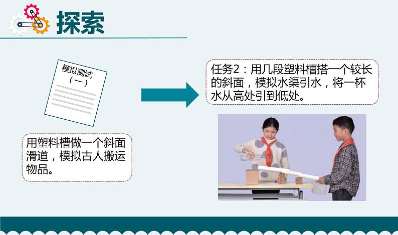 教科版科学 《斜面》教学课件第4页