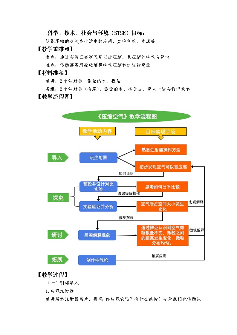 科教版小学科学《压缩空气》教学设计02