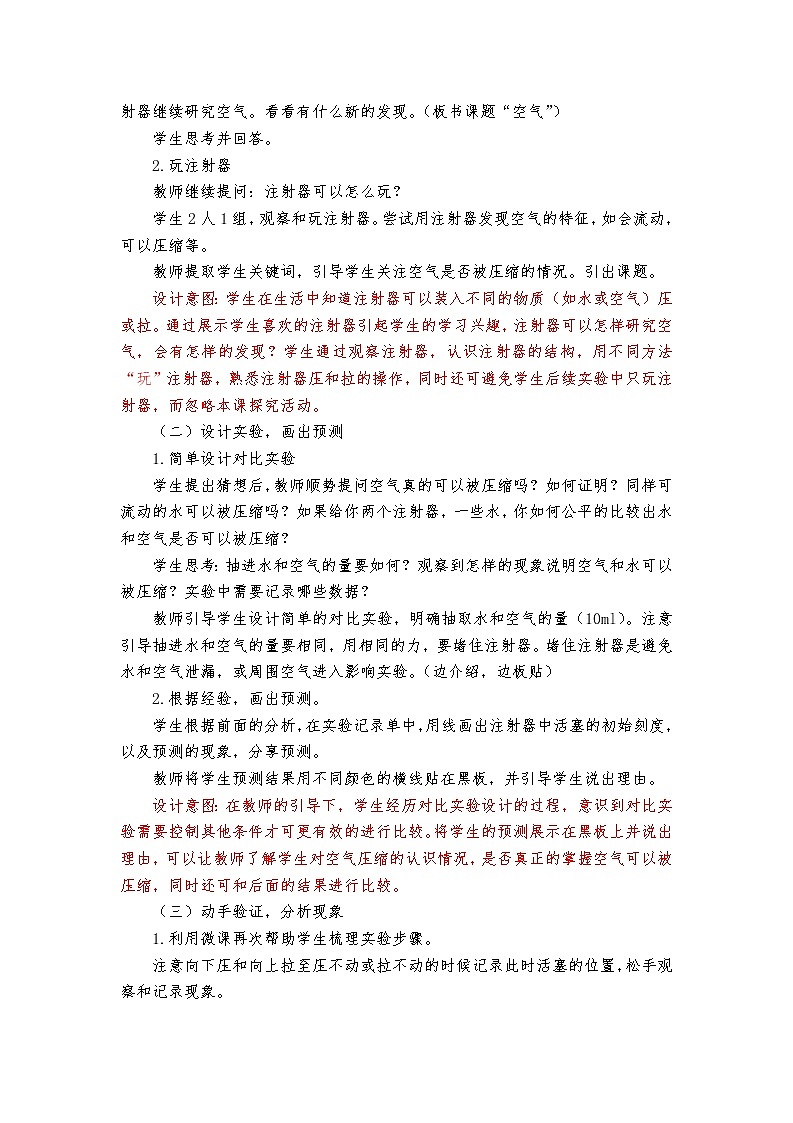科教版小学科学《压缩空气》教学设计03
