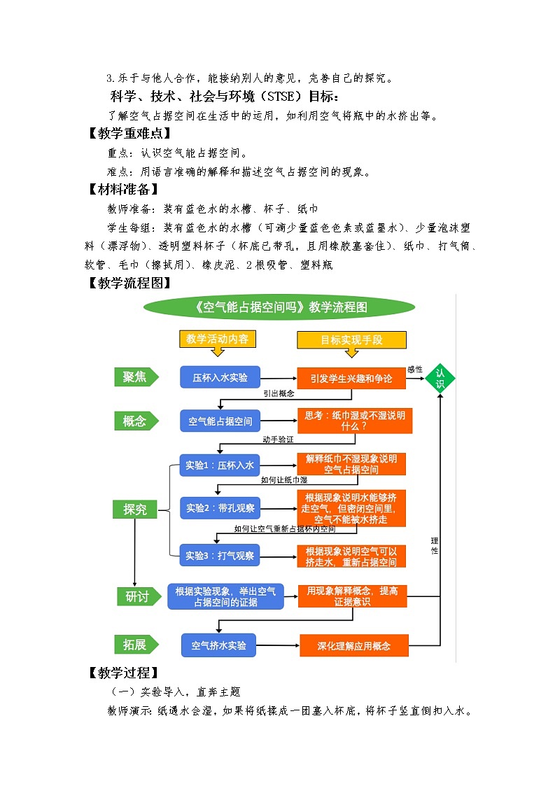 科教版小学科学《空气能占据空间吗》教学设计02
