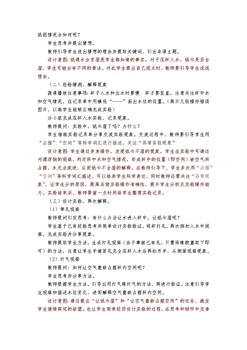 科教版小学科学《空气能占据空间吗》教学设计03