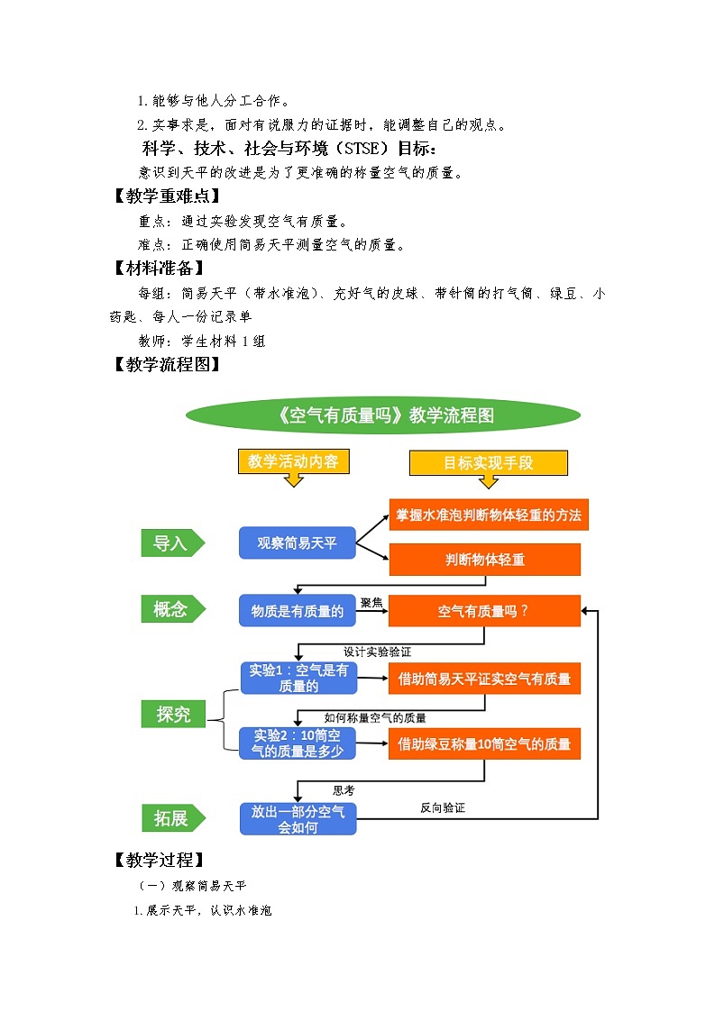 科教版小学科学《空气有质量吗》教学设计第2页