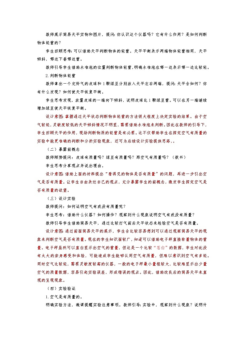 科教版小学科学《空气有质量吗》教学设计第3页