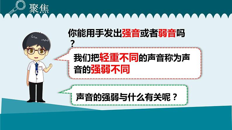 教科版科学 1、 声音的强与弱课件PPT02