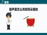 1教科版科学 .3《声音是怎样传播的》课件PPT
