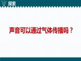 1教科版科学 .3《声音是怎样传播的》课件PPT