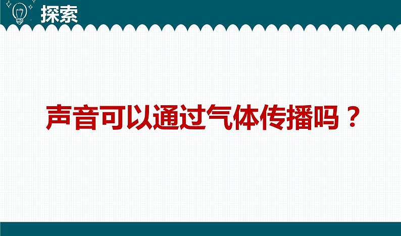 1教科版科学 .3《声音是怎样传播的》课件PPT第3页