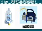1教科版科学 .3《声音是怎样传播的》课件PPT