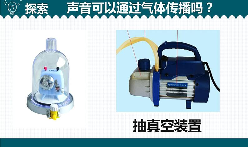 1教科版科学 .3《声音是怎样传播的》课件PPT第4页