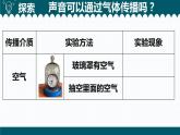 1教科版科学 .3《声音是怎样传播的》课件PPT