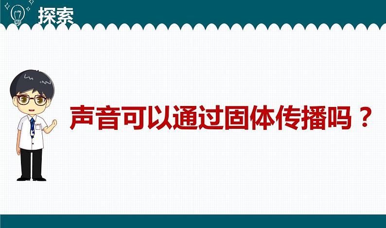 1教科版科学 .3《声音是怎样传播的》课件PPT第7页