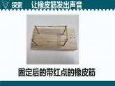 1教科版科学 .2《声音是怎样产生的》课件PPT