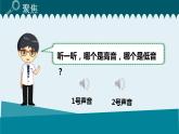 1教科版科学 .6 声音的高与低课件PPT