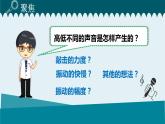 1教科版科学 .6 声音的高与低课件PPT