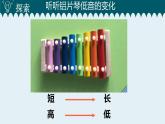 1教科版科学 .6 声音的高与低课件PPT