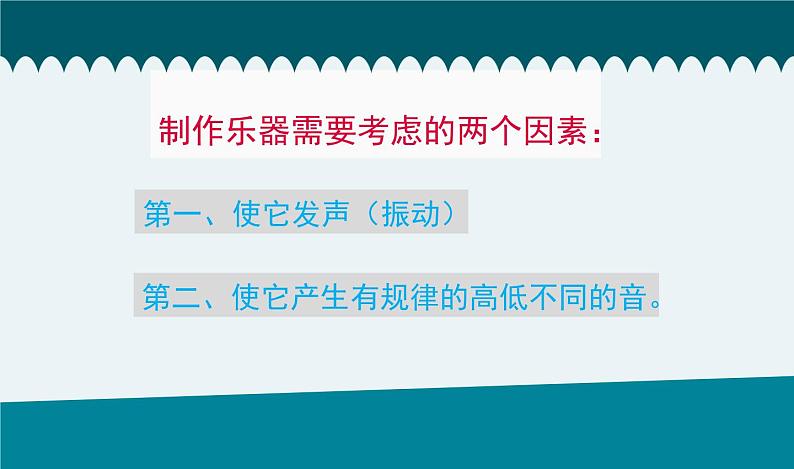 教科版科学 1、制作我的小乐器课件PPT第3页