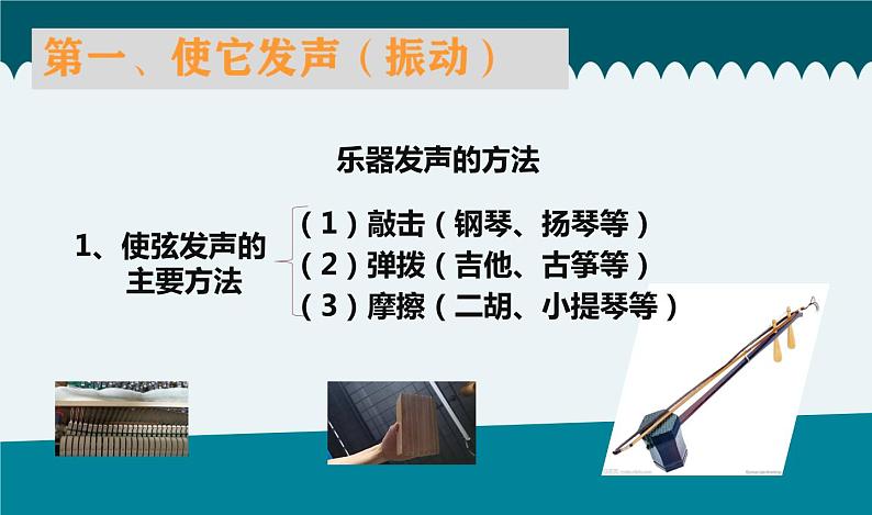 教科版科学 1、制作我的小乐器课件PPT第4页