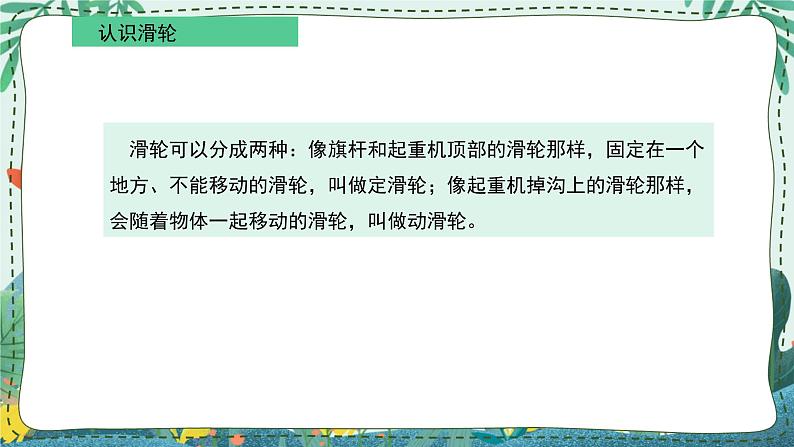 人教鄂教版科学五下 4.12 滑轮 课件PPT第8页