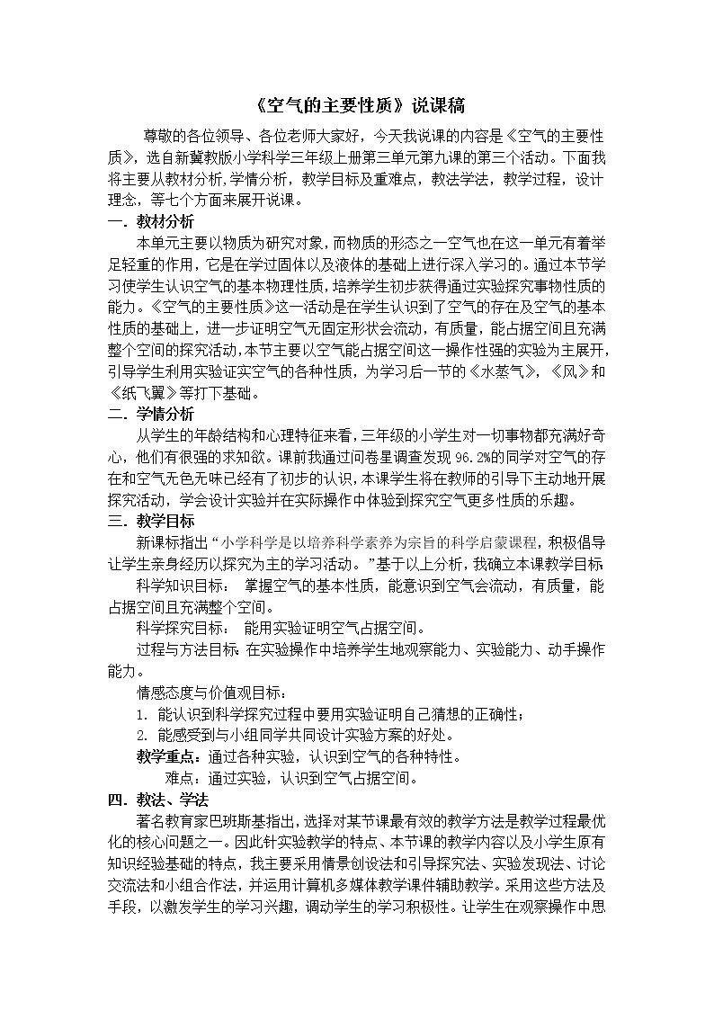 空气的主要性质说课教案01