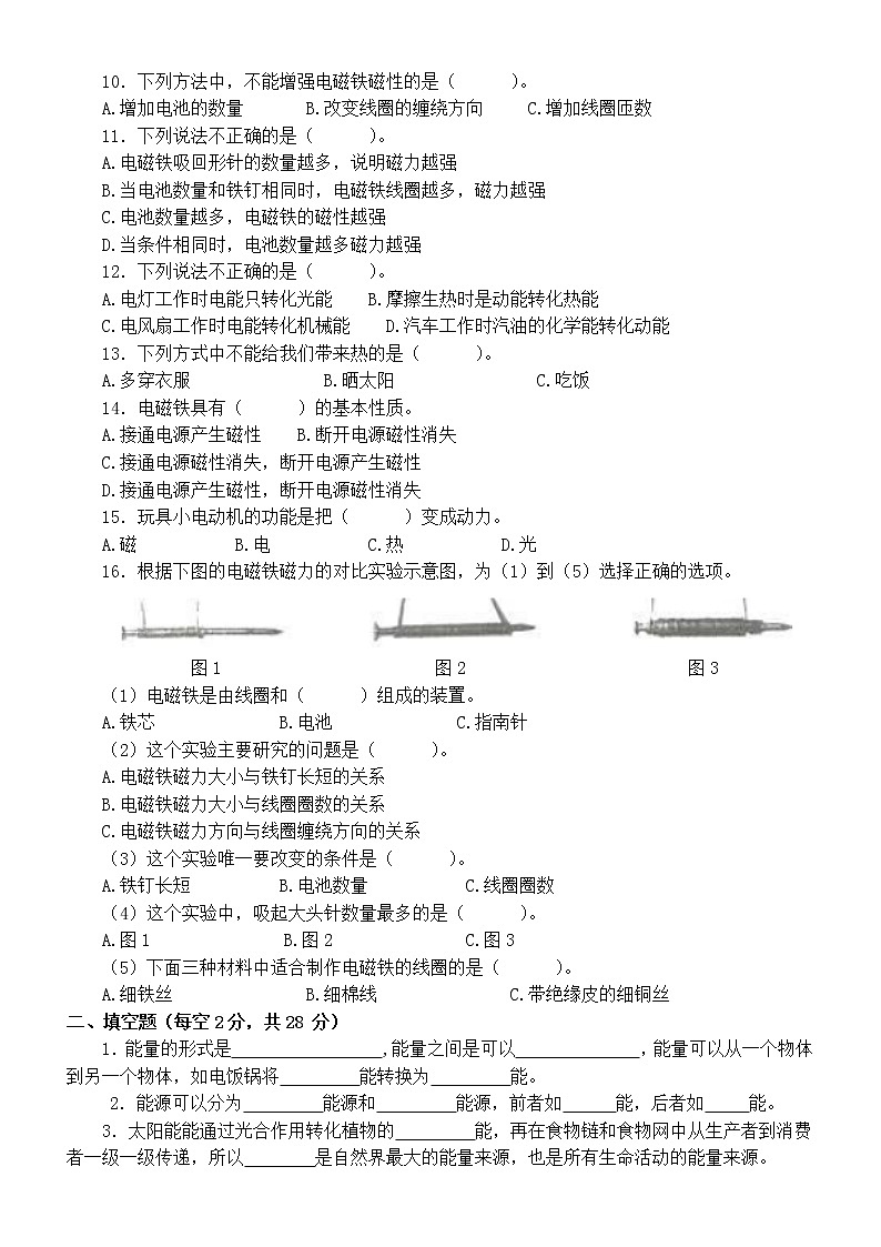 小学科学苏教版六年级下册第一单元《神奇的能量》测试卷（附参考答案）（2022新版）02
