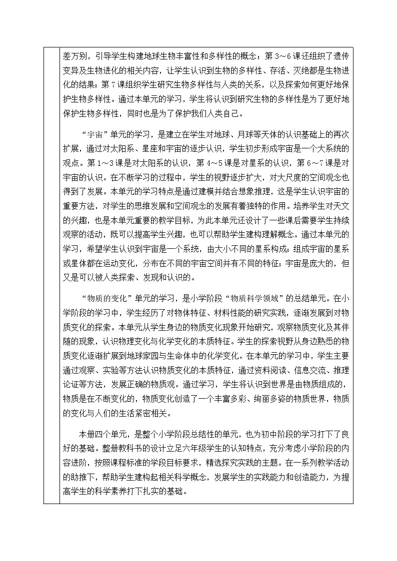 2022新教科版科学六年级下册教学计划(表格式，含进度表)教案02