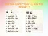 最新教科版科學二年級下冊全冊課件(精品課件)