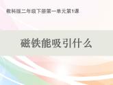 最新教科版科學二年級下冊全冊課件(精品課件)