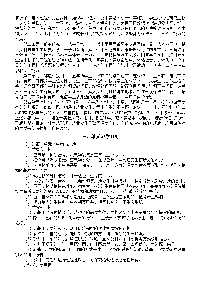 小学科学教科版五年级下册教学计划6（2022新版）教案02