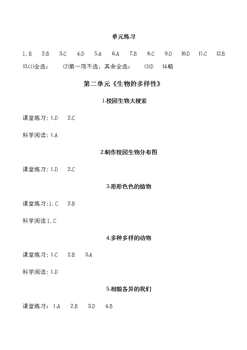 教科版（新版）小学科学六年级下册作业本参考答案（新教材）第2页