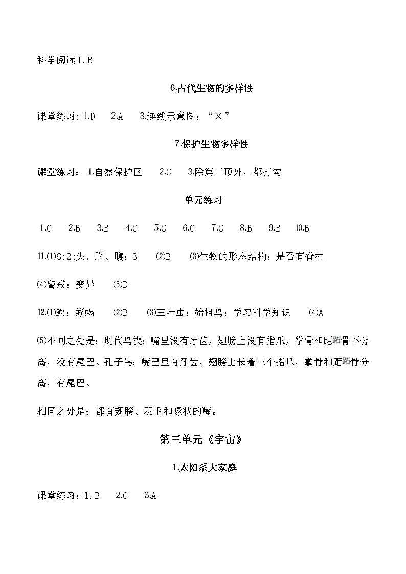教科版（新版）小学科学六年级下册作业本参考答案（新教材）第3页