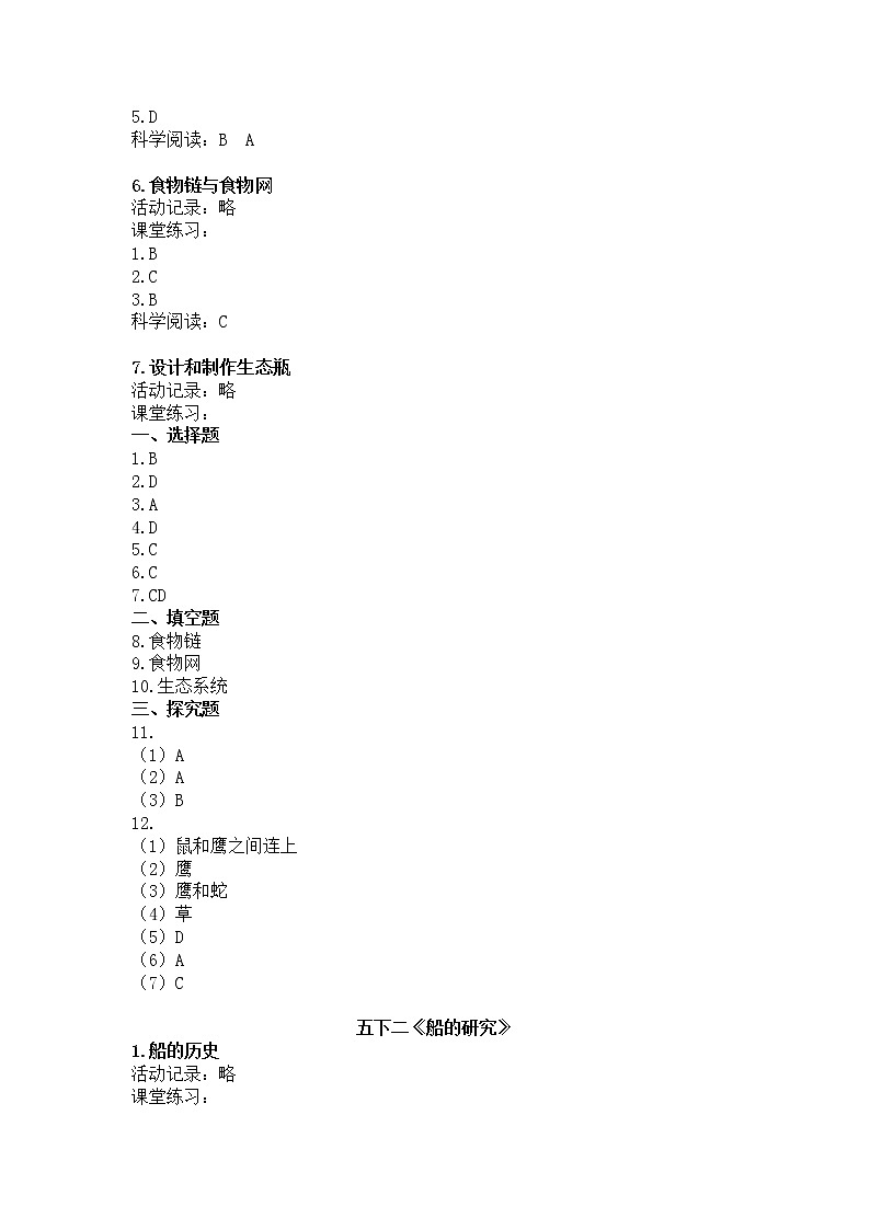 教科版（新版）小学科学五年级下册作业本参考答案（新教材）第2页