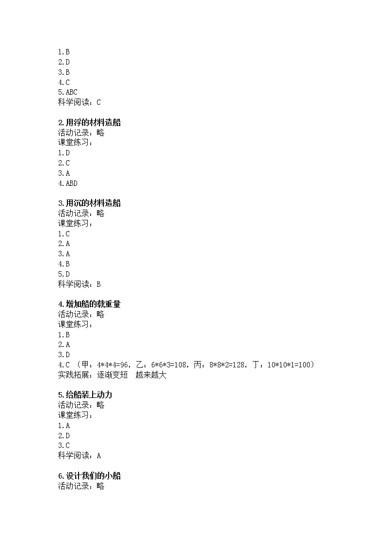 教科版（新版）小学科学五年级下册作业本参考答案（新教材）第3页