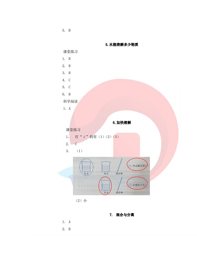 教科版（新版）小学科学三年级上册作业本参考答案（新教材） 试卷练习02