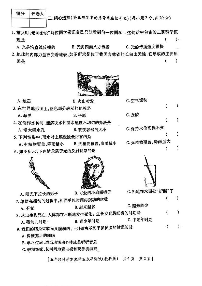 五年级科学试卷教科版2021-2022学年度第一学期期末学业水平测试第2页