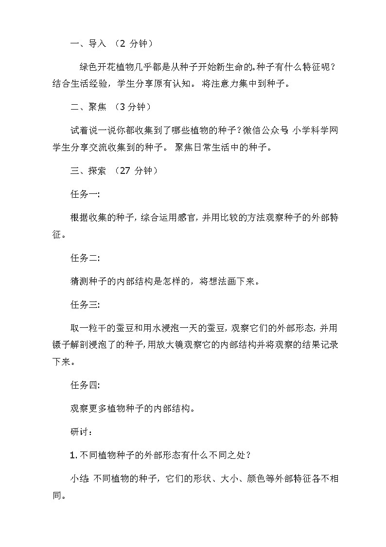新科教版科学四下全册教案第2页