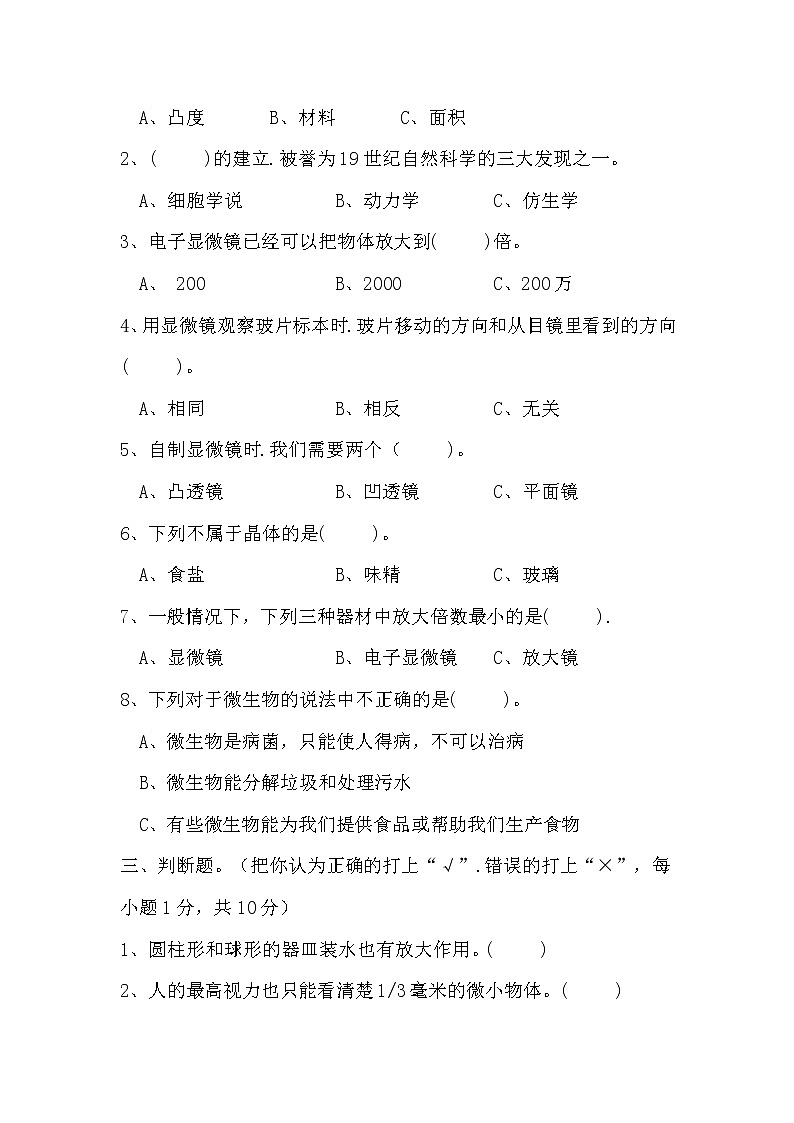 教科版六年级下册科学第一单元测试卷及答案第2页