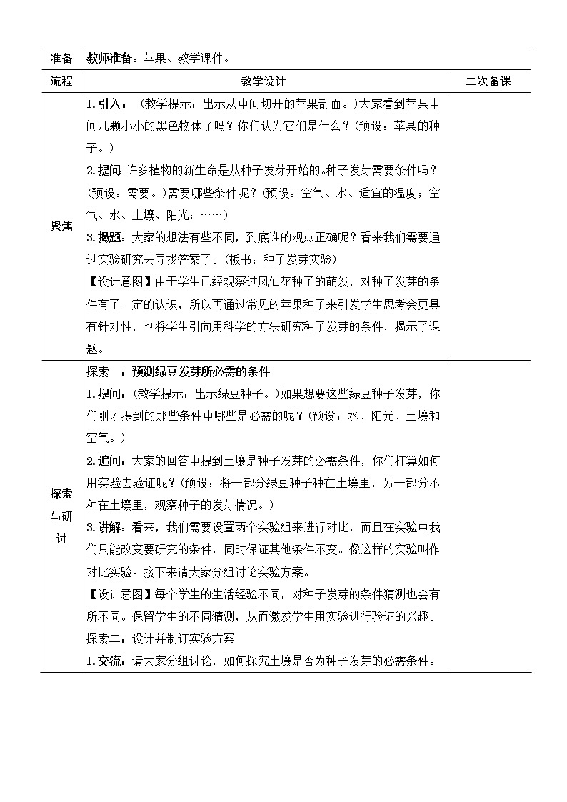 新教科版科学五下全册教案2（表格式，可打印）02