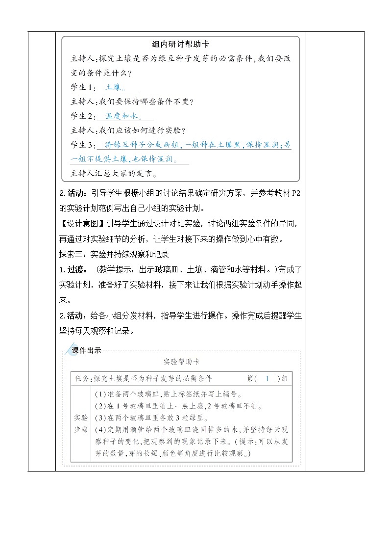 新教科版科学五下全册教案2（表格式，可打印）03