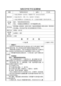 小学科学教科版 (2017)六年级下册1.了解我们的住房教案设计