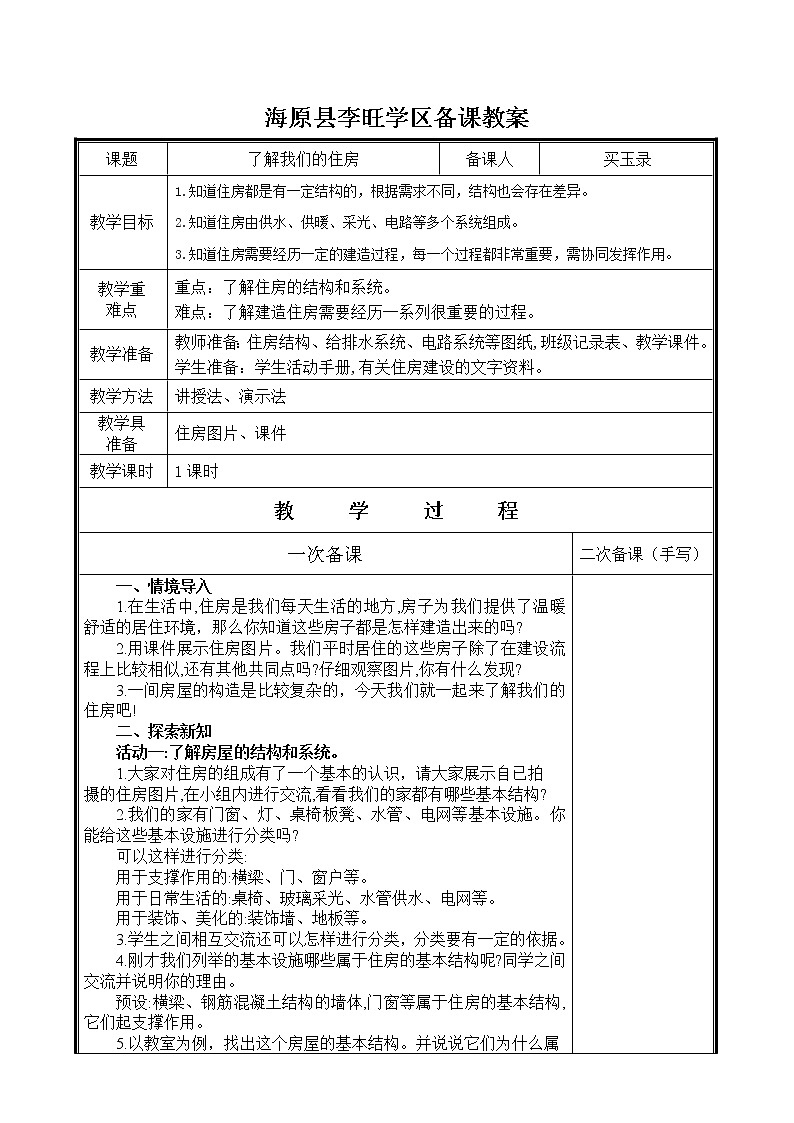 教科版六年级科学下册教案第1页