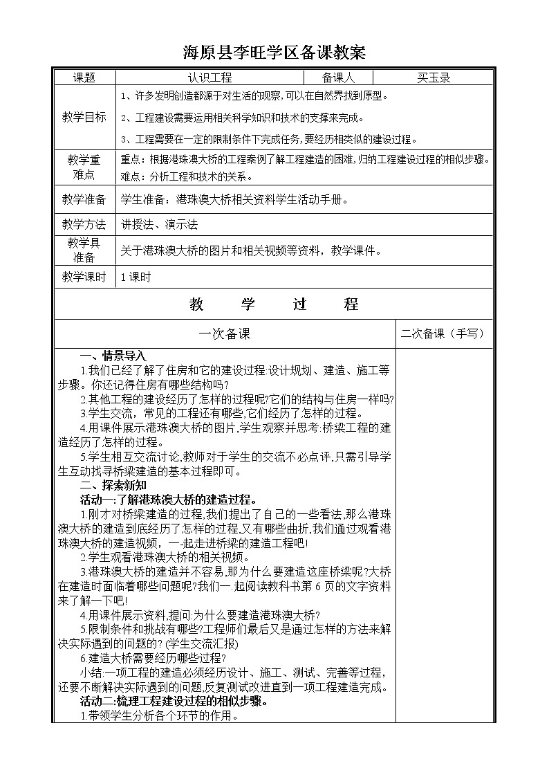 教科版六年级科学下册教案第1页