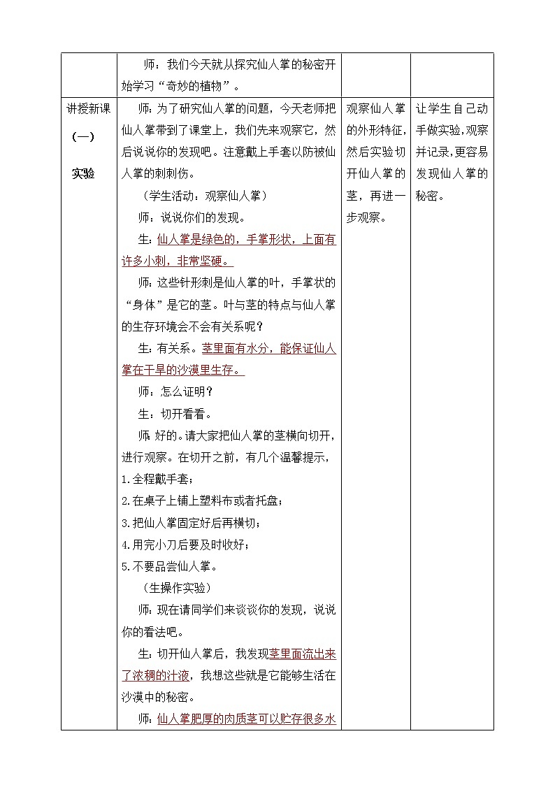 1.2奇妙的植物 教学设计第2页
