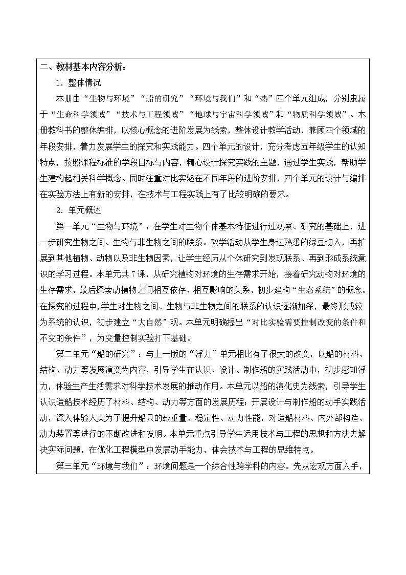 五年级下册科学学科教学计划及教学进度表第2页