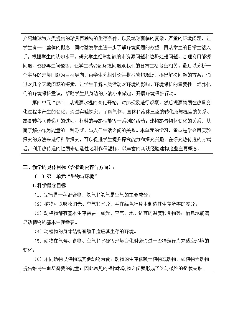五年级下册科学学科教学计划及教学进度表第3页