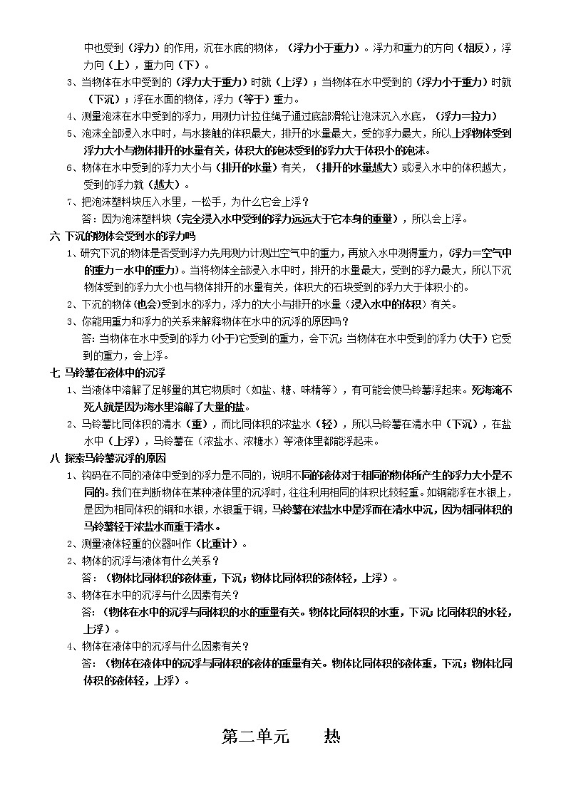 教科版小学五年级科学下册各单元知识点(整理)第2页