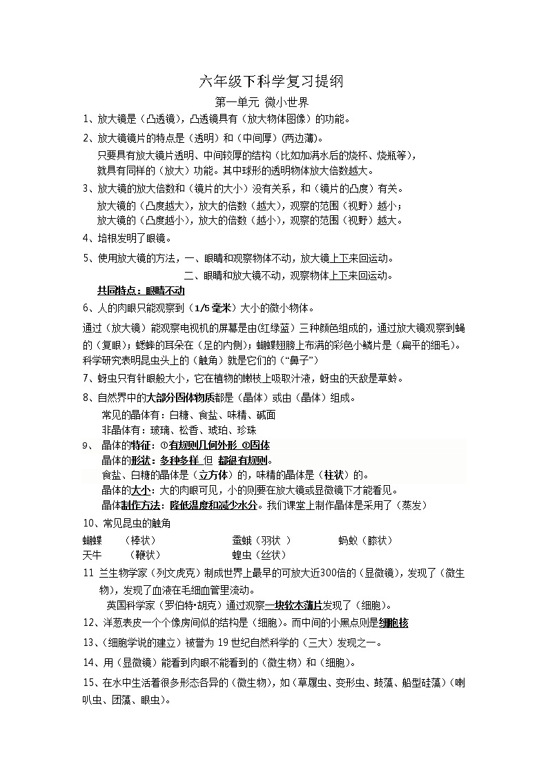 教科版六年级科学下册复习提纲第1页