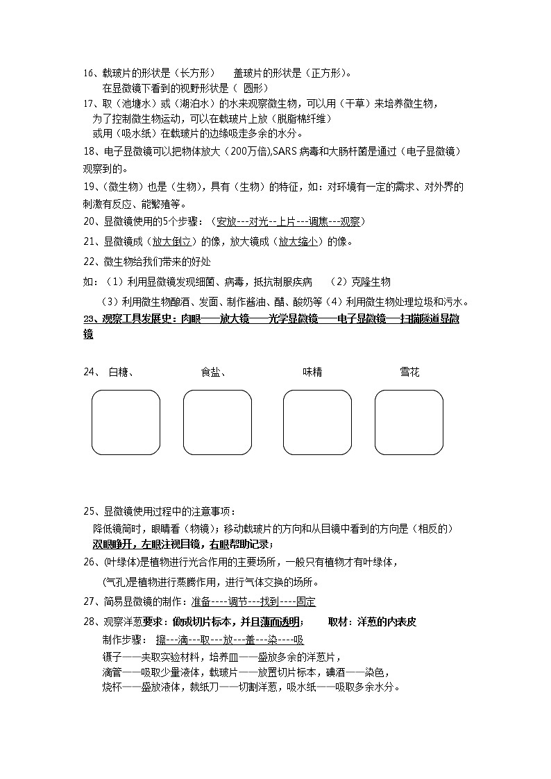 教科版六年级科学下册复习提纲第2页
