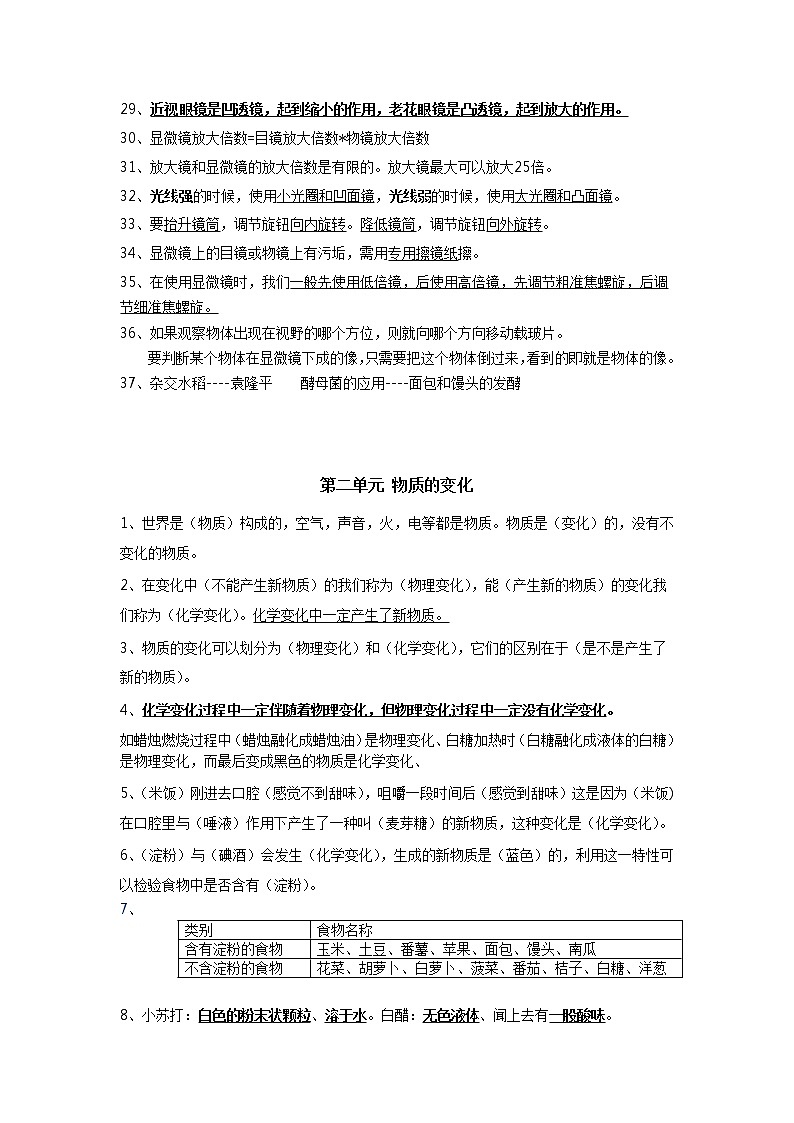教科版六年级科学下册复习提纲第3页