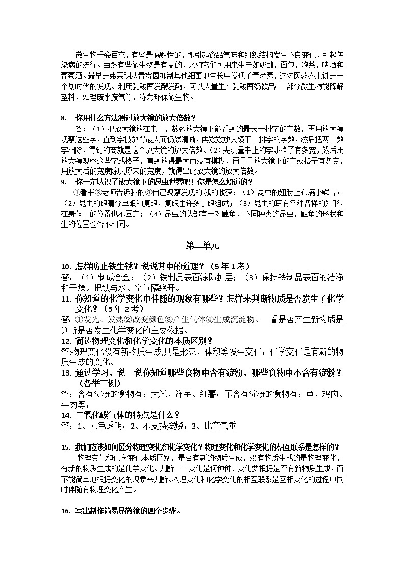 教科版六年级下册科学简答题总复习知识点汇总第2页